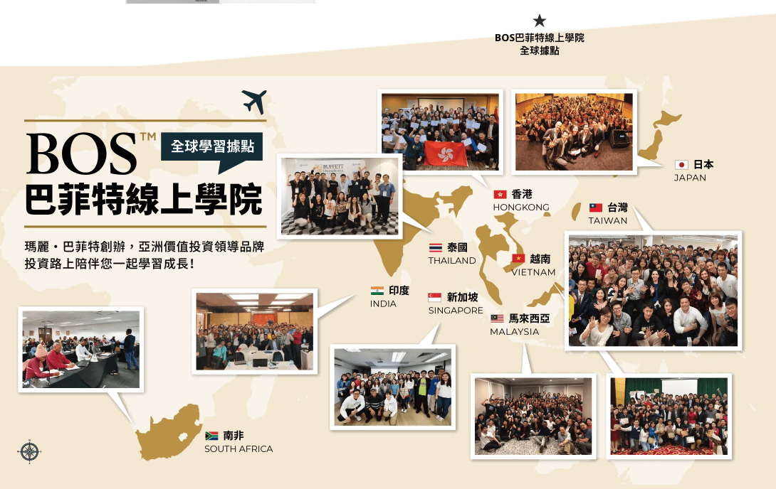 BOS 學院在全球的分佈據點