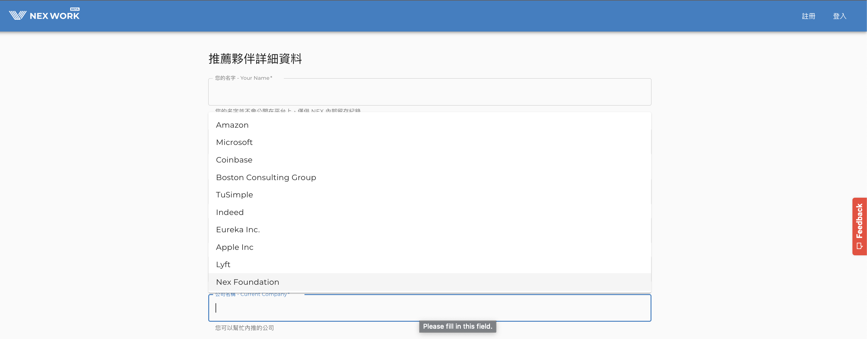 選擇或是新增協助推薦的公司