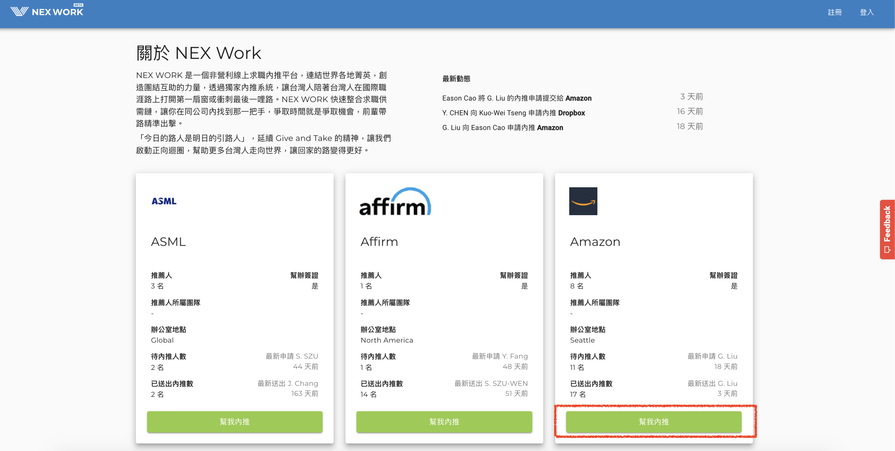 選擇尋求內推機會的公司