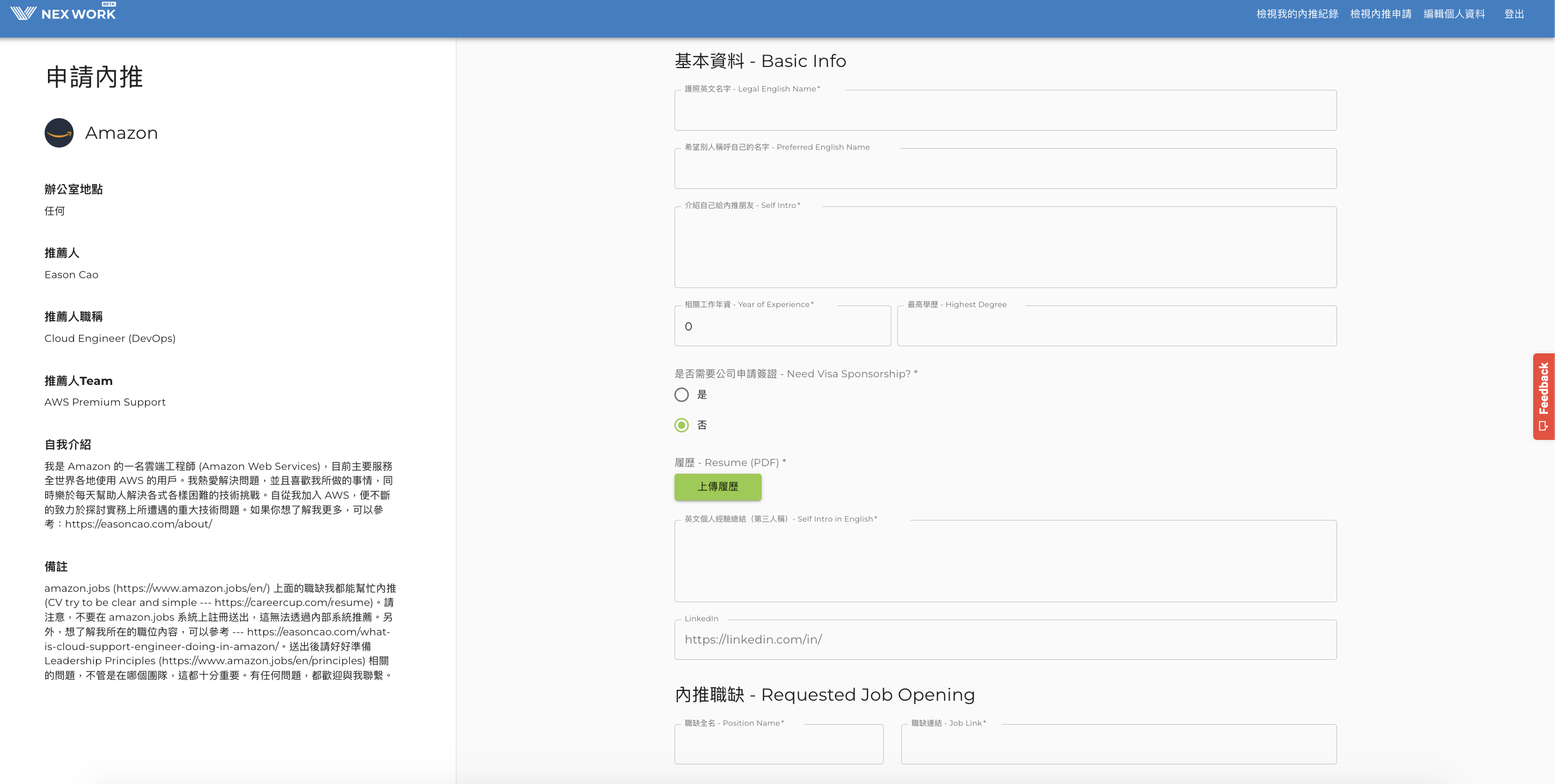 填寫必要基本資料和上傳履歷、職位細節